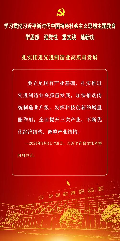 3 學(xué)習卡片 扎實(shí)推進(jìn)先進(jìn)制造業(yè)高質(zhì)量發(fā)展.png